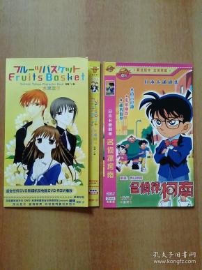 DVD-9日本卡通剧集：名侦探柯南(2碟装 完整版) 另赠1张：水果篮子(1碟装)