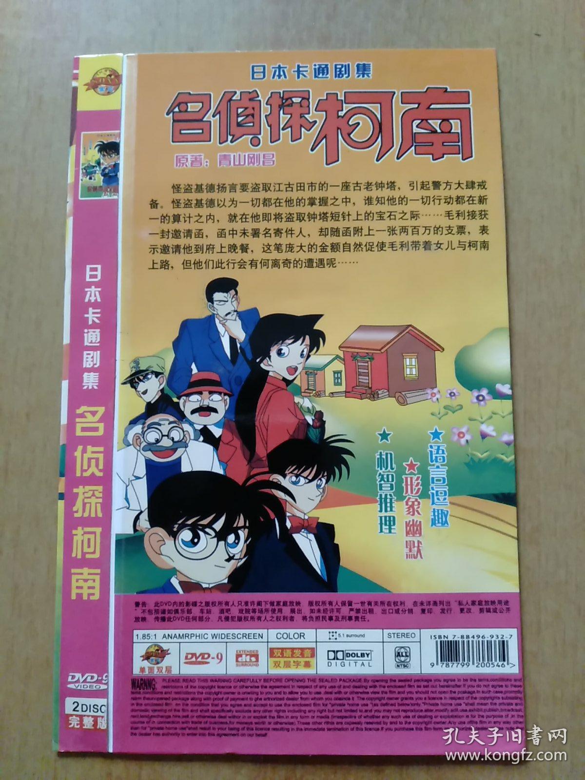 DVD-9日本卡通剧集：名侦探柯南(2碟装 完整版) 另赠1张：水果篮子(1碟装)