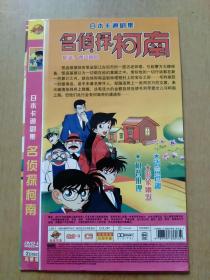DVD-9日本卡通剧集：名侦探柯南(2碟装 完整版) 另赠1张：水果篮子(1碟装)