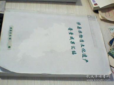 涉县非物质文化遗产普查成果汇编【审阅】d1