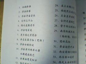 涉县非物质文化遗产普查成果汇编【审阅】d1