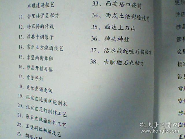 涉县非物质文化遗产普查成果汇编【审阅】d1