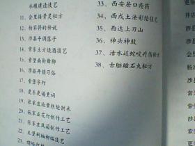 涉县非物质文化遗产普查成果汇编【审阅】d1