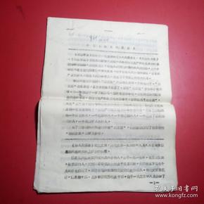 学习参考材料＜为人民服务＞帮助连队同志们学好〝老三篇〞11页