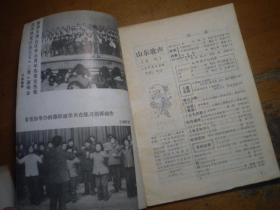 《山东歌声》1983.02