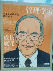 财经界管理学家2007第2