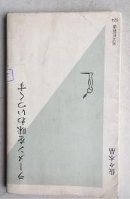 ラメンを味わいつくす（日文原版，文库版，软精装有护封）