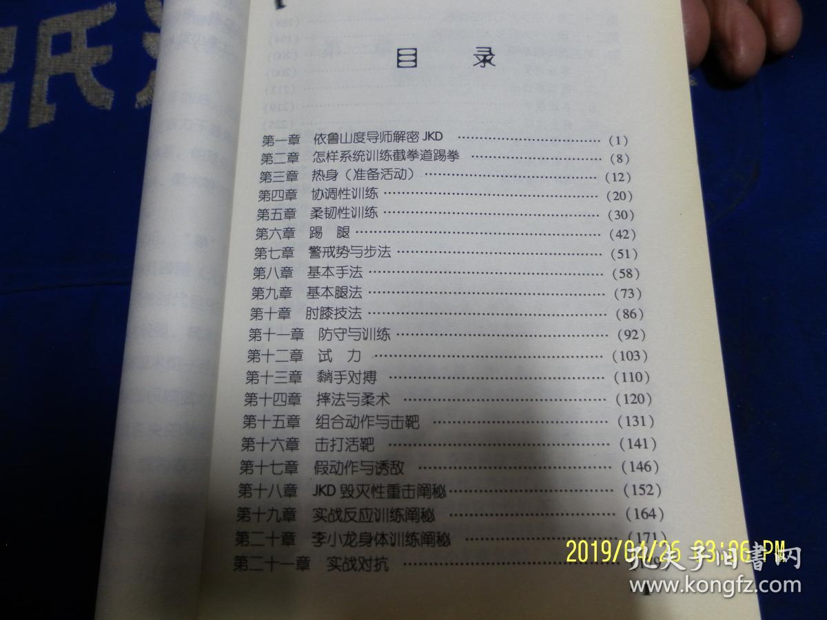李小龙截拳道踢拳  系统训练阐秘   （实用性极强的武术） 真人对打图示   2010年1版2印4001-8000册