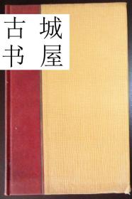 稀缺，  《阿纳托尔•法朗士名著 ， 泰绮思》  黑白插图，1930年出版