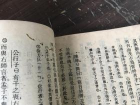 孟子（学生国学丛书）民国三十二年商务印书馆印.