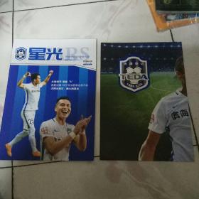 星光2018年第五期天津泰达足球俱乐部官方杂志总第五期【带4开海报】