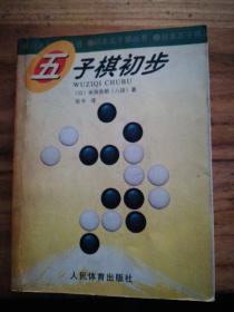 五子棋初步