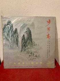 步步高  广东音乐（一）轻音乐 大张黑胶唱片