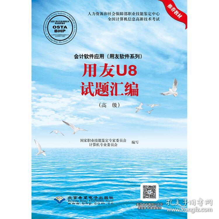 会计软件应用（用友软件系列）用友U8试题汇编(高级）