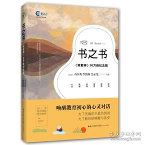 书之书（李镇西《致教师》30万册纪念版）