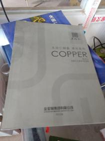 朱炳仁铜艺建材装饰