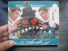 VCD 黑泽明导演作品  丑闻  未拆封