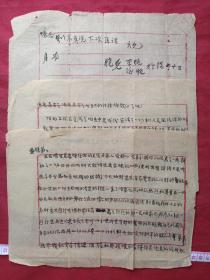 中央音乐学院行政处长张来旺（1921.8.11-2010.9.7）老同志遗存老手稿（信札、信函、手札、档案等）资料一批约50张汇总发布（1951年至2010年）