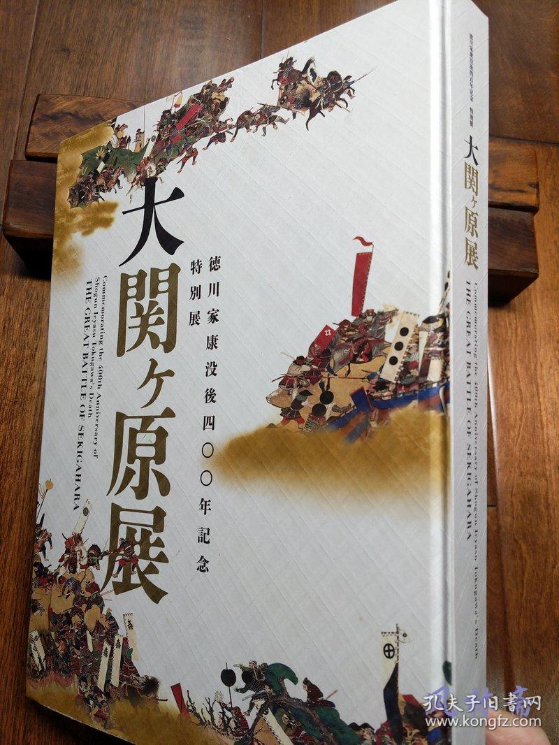 2015大关原展！德川家康诞生400周年纪念 日本战国合战 大名武将甲胄刀剑 屏风绘卷茶道具等