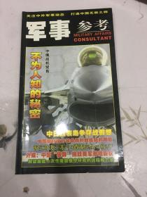军事参考