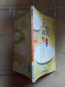 豆?jié){養(yǎng)生一本通