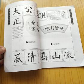 欧阳询集字作品五十幅