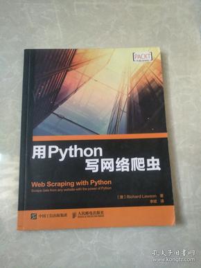 用Python写网络爬虫