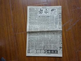 解放初期上海报纸《亦报》第767号，1951年9月20日刊，四版
