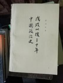 直糸军阀史略直皖战争中原霸王图皖糸军阀与日本直奉大战中国的军阀政治护国讨袁亲历记东北帝国梦北洋军阀统治时期中国社会之变迁北洋军阀军事经济史戊戌以后三十年中国政治史民国通俗演义筹安会六君子传记者生活三十年孤岛见闻北洋军阀时期的政治制度北洋军阀演义蒋百里传军阀与迷信北洋人士话沧桑北洋军阀统治时期史话当代世界军事与中国国防战争艺术国际战略与安全形势评估南京保卫战西方文明的另类历史民国的政治逻辑北洋军阀史