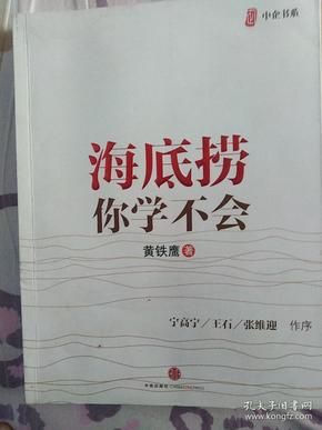 海底捞你学不会