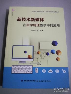 新技术新媒体在中学物理教学中的应用