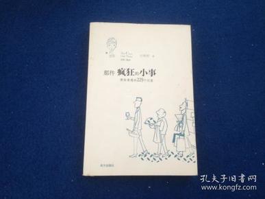 那件疯狂的小事：两性情感的229个问答