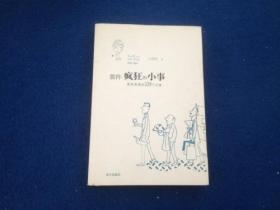 那件疯狂的小事：两性情感的229个问答