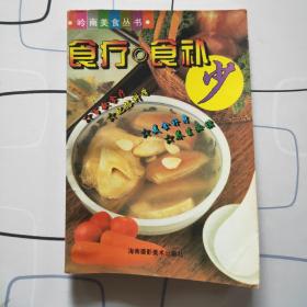 食疗·食补（少）