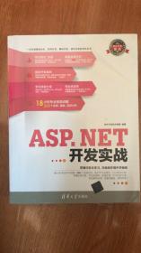 ASP.NET开发实战（含光盘内容及PDF电子书）
