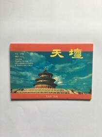 天坛10张1998