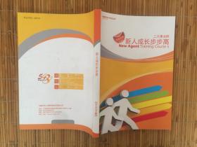 新人成长步步高
