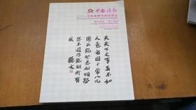 四川德轩2015年秋季书画拍卖会