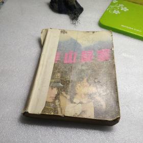 泰山疑案
