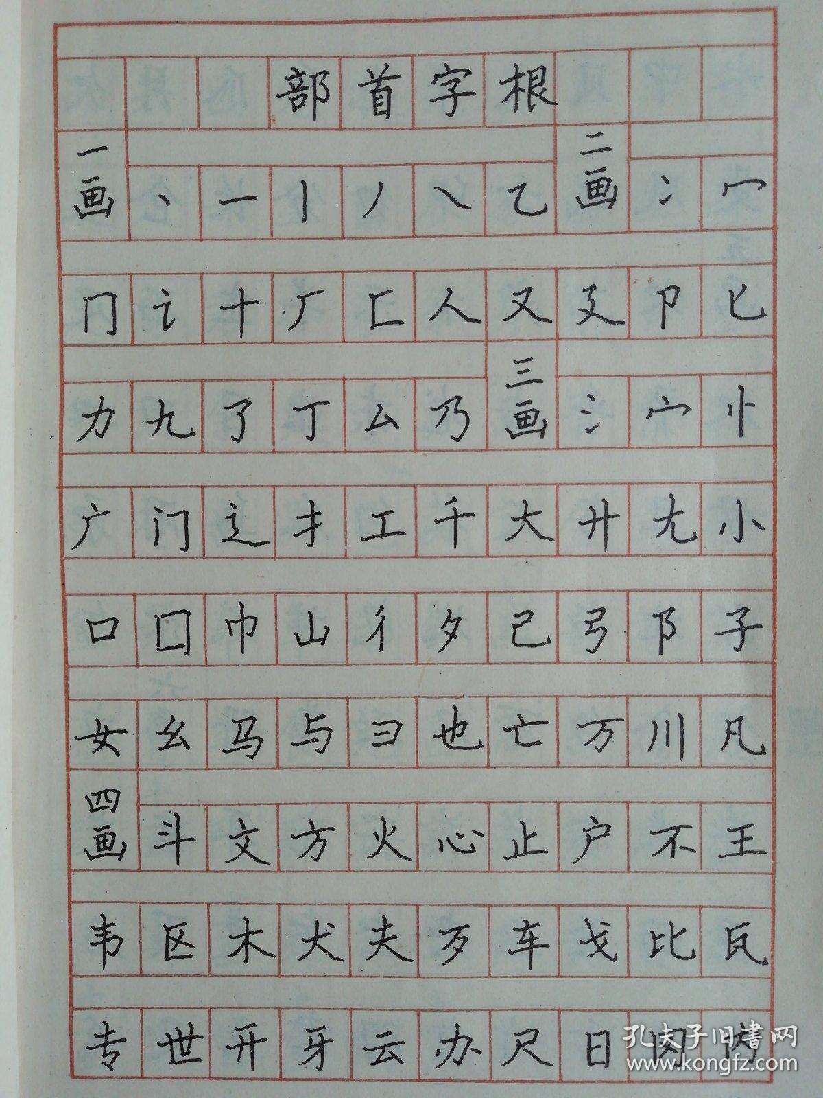 中学语文词语：楷书钢笔字帖   刘子强  书