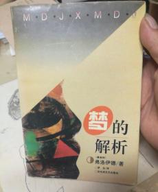 梦的解析