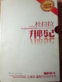 杜拉拉升职记   3本合售