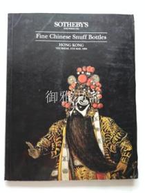 香港苏富比1994年5月5日 重要中国鼻烟壶 专场拍卖图录 chinese snuff bottles
