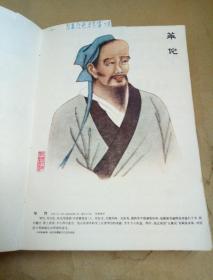 陕西省老中医座谈会纪念册      写满中医药方和资料，有多副中国古代中医名家彩色老图片