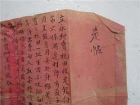 民国三十年 卖税田收定银帖