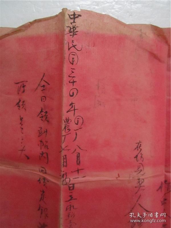 民国三十年 卖税田收定银帖