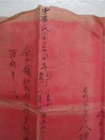 民国三十年 卖税田收定银帖