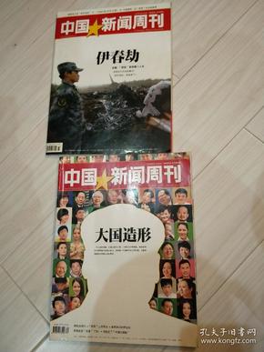 《中国新闻周刊》。两本。