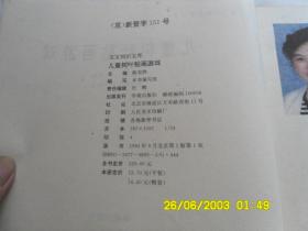 宝宝知识宝库、儿童树叶贴画游戏、彩图版、请自已看淸图、售后不退货