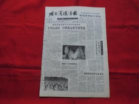 哈尔滨铁道报===原版老报纸===1993年6月8日===4版全。铁道报表彰沙房站。路局和局党委召开紧急电话会议。倒票团伙在哈公开受审。青年明星风采。